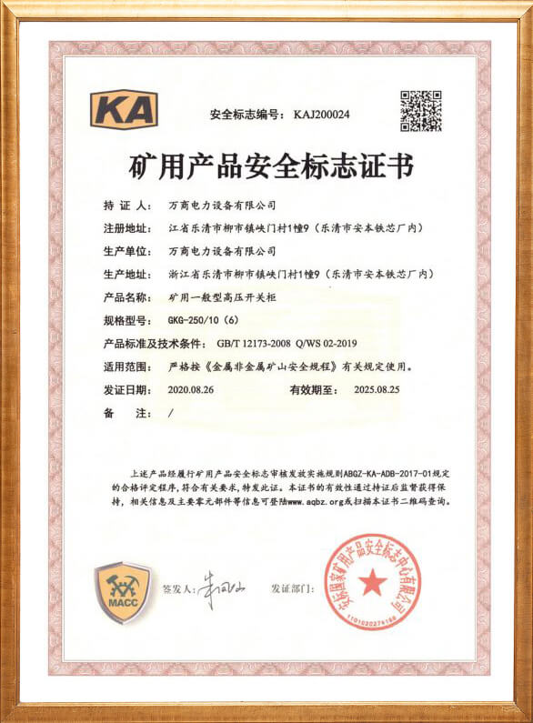 GKG-250 Mining Safety Mark Certificate