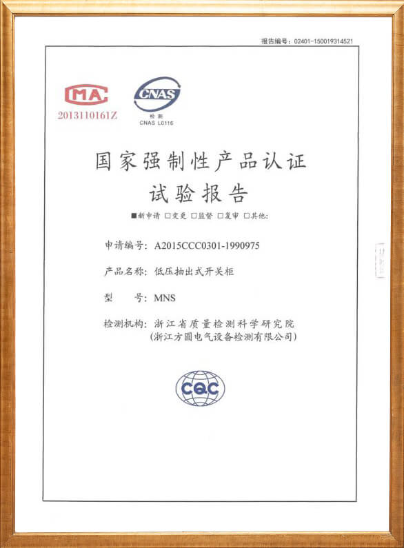 MNS低壓抽出式開關(guān)柜3C認(rèn)證