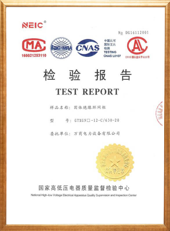 固體絕緣環(huán)網(wǎng)柜GTXGN□-12-C檢驗(yàn)證書