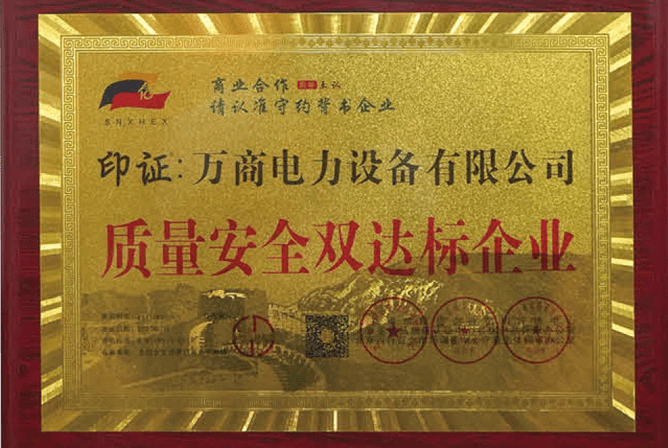 質(zhì)量安全雙達標(biāo)企業(yè)證書